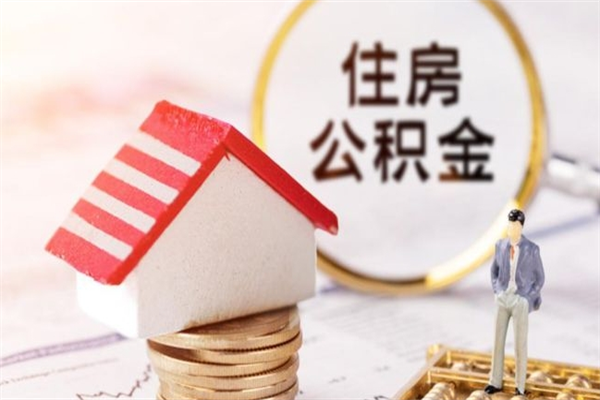 临邑住房公积金封存是什么意思（公积金里封存是什么意思）